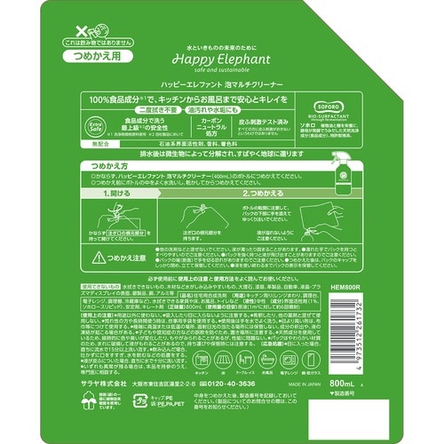 ハッピーエレファント 泡マルチクリーナー 詰替用