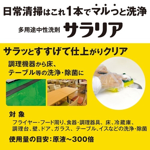 多用途中性洗剤 サラリア 5kg