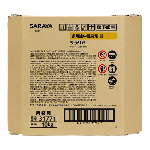 多用途中性洗剤 サラリア 10kg