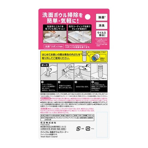 クイックル洗面ボウルクリーナー 本体 100ml