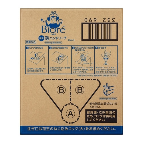 ビオレu泡ハンドソープ 業務用10L