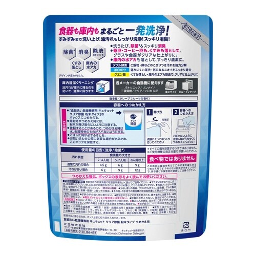 自動食洗機用キュキュット粉末 詰替