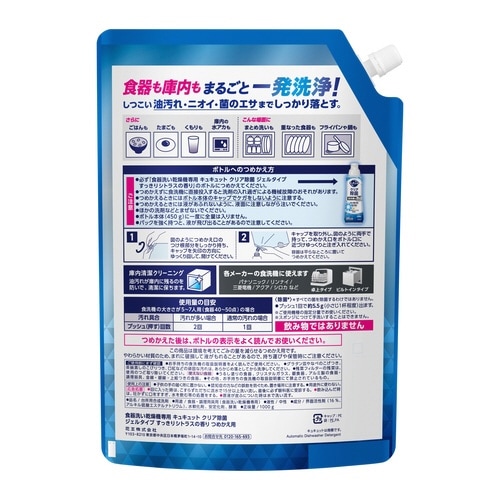 自動食洗機用キュキュットジェル シトラス 詰替大