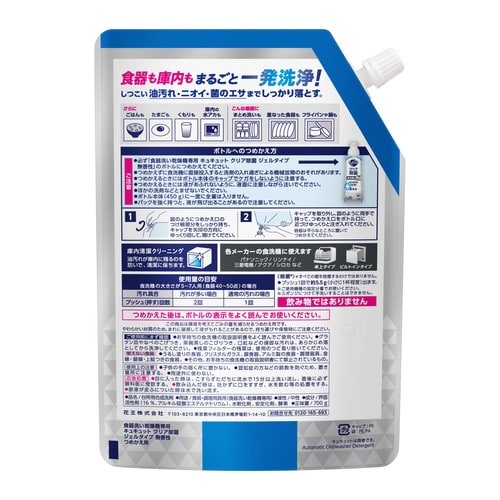 自動食洗機用キュキュットジェル 無香性 詰替