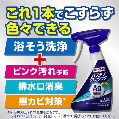 ルック+バスタブクレンジング銀イオン+ ×3