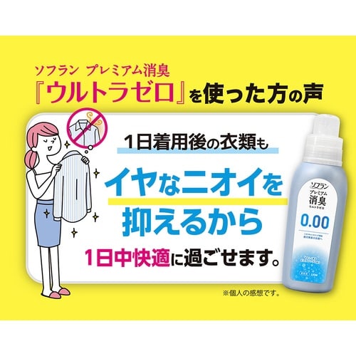 ソフランプレミアム消臭ウルトラ0替特大1200ml
