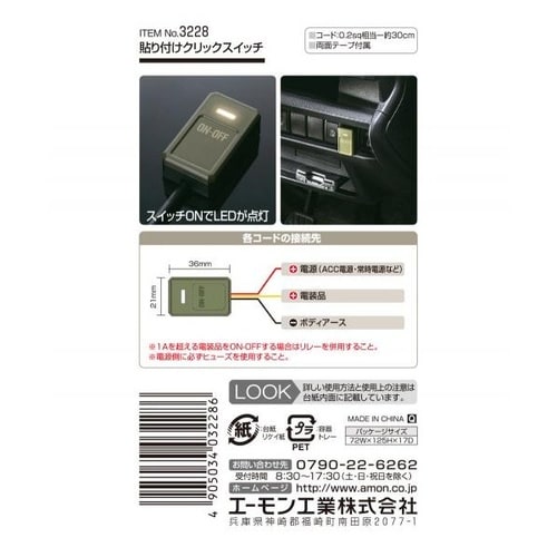 貼り付けクリックスイッチ ON−OFF DC12V