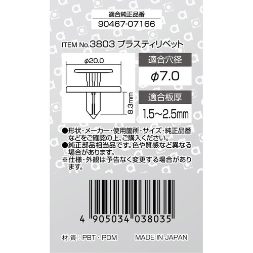 プラスティリベット (トヨタ車用) タイヤハウス・
