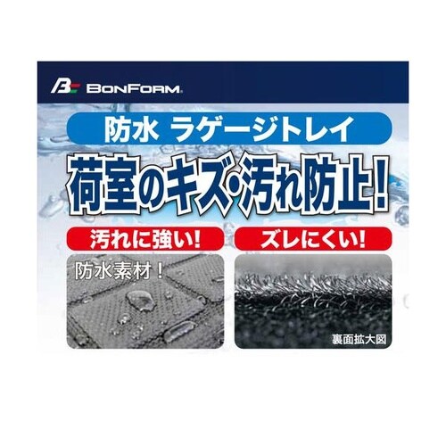 ラゲッジマット ラゲージタフトレイ 軽/普通車 ラ