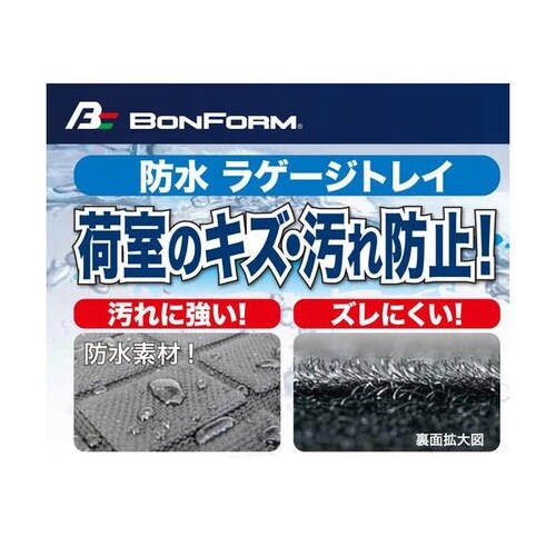 ラゲッジマット ラゲージタフトレイ 軽/普通車 ラ