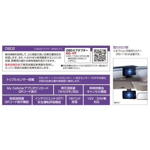 レーザー式オービス対応セーフティレーダー(一体型)