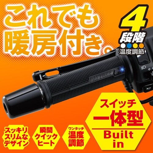 HOT GRIP ヘビーデューティー ビルトイン4