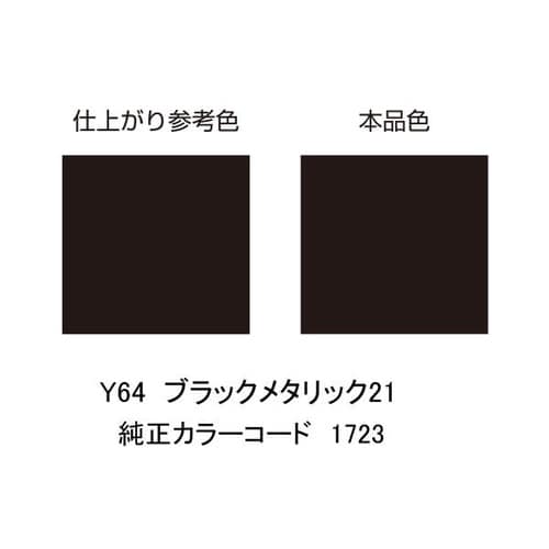 MCペインター 【Y64】 ブラックメタリック12