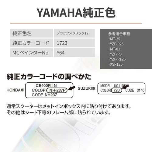 MCペインター 【Y64】 ブラックメタリック12