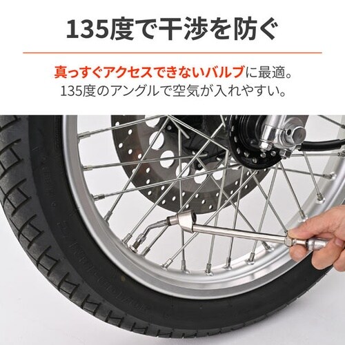 エアーバルブエクステンション 135°