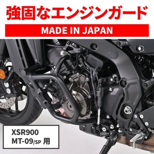 パイプエンジンガード MT−09/SP(21−22