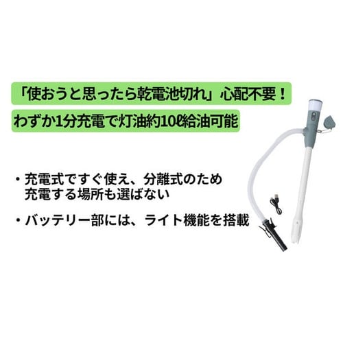 充電式灯油ポンプ