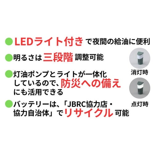 充電式灯油ポンプ