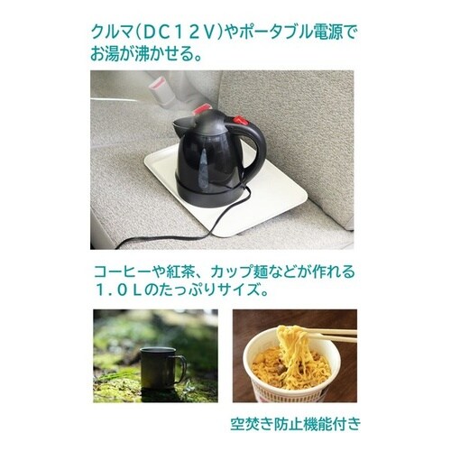 車用電気湯沸かし器