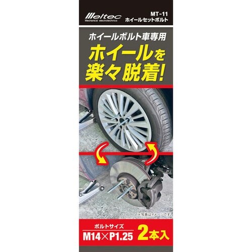 ホイールセットボルト ボルトサイズ:M14×P1.