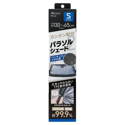 パラソルシェード2 Sサイズ 折りたたみ式 パンチ