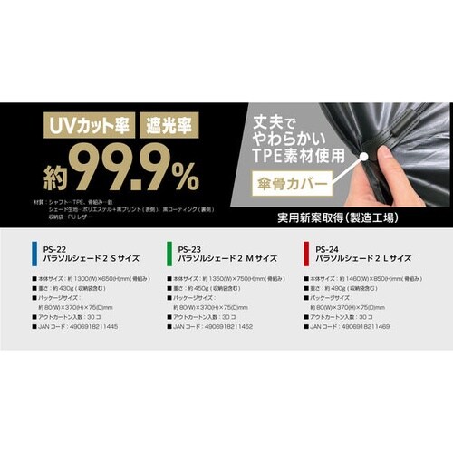 パラソルシェード2 Sサイズ 折りたたみ式 パンチ