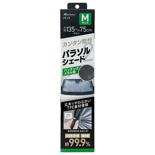 パラソルシェード2 Mサイズ 折りたたみ式 パンチ