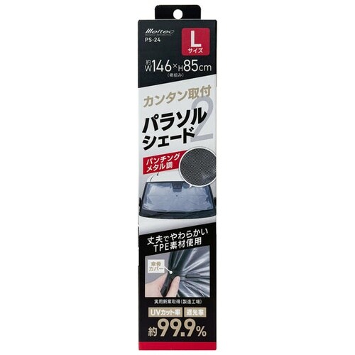 パラソルシェード2 Lサイズ 折りたたみ式 パンチ