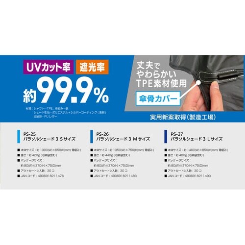 パラソルシェード3 Sサイズ 折りたたみ式 シルバ