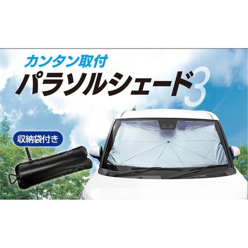 パラソルシェード3 Lサイズ 折りたたみ式 シルバ