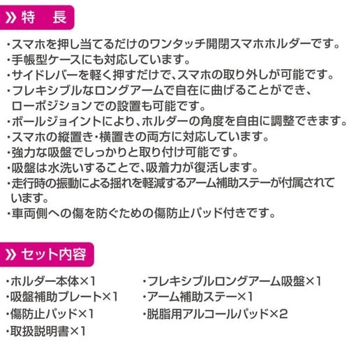ワンタッチスマホホルダー フレキアーム吸盤