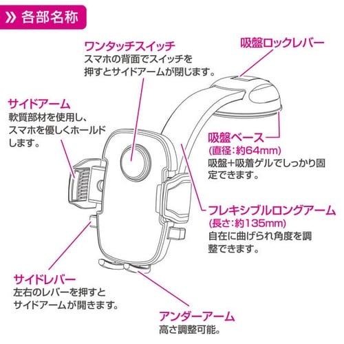 ワンタッチスマホホルダー フレキアーム吸盤