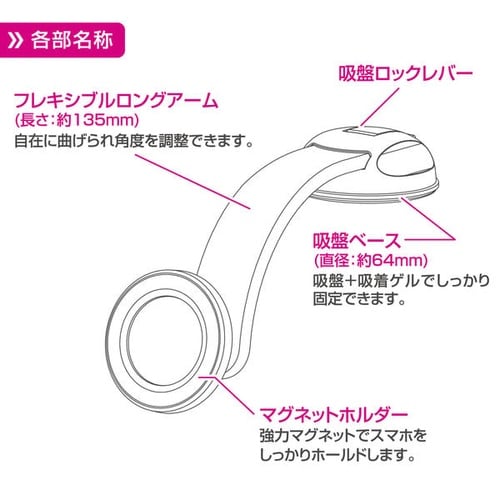 マグネットスマホホルダー フレキアーム吸盤