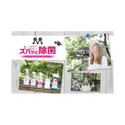 除菌&消臭剤 ズバッと除菌アルコールシリーズ C−