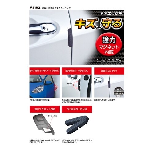 車外用品 ガード&プロテクター マグネットドアガー