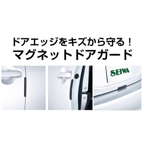車外用品 ガード&プロテクター マグネットドアガー