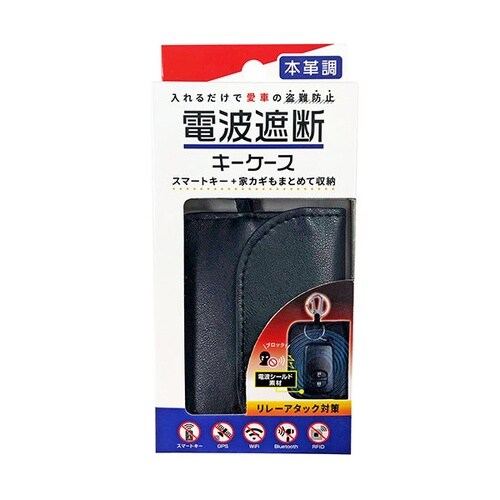 リレーアタック防止電波遮断スマートキーケース レザ