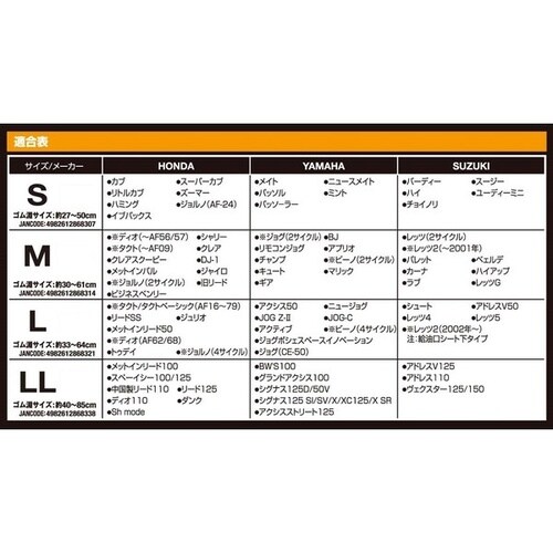 ファミリーバイク・スクーター用 伸縮合皮のびの−び
