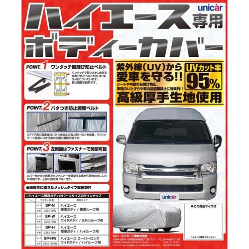 ボディカバー ハイエース 専用ボディーカバー サイ
