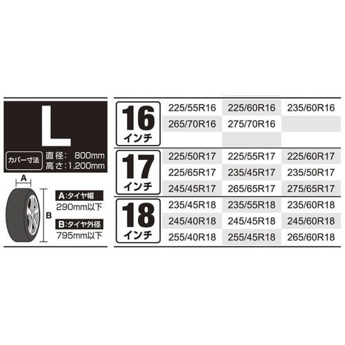 タイヤ収納カバー ブラックタイヤカバー サイズ:L