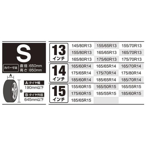 タイヤ収納カバー ブラックタイヤカバー サイズ:S