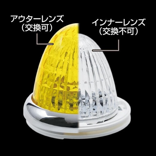 牙龍マーカーランプ(LED光源) カラー:イエロー