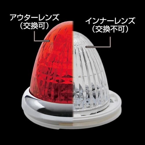 牙龍マーカーランプ(LED光源) カラー:レッド