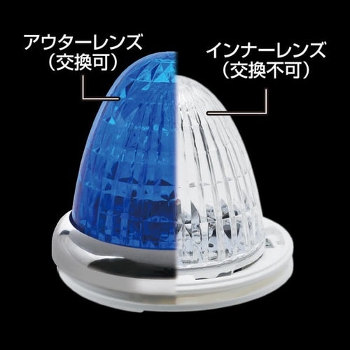 牙龍マーカーランプ(LED光源) カラー:ブルー
