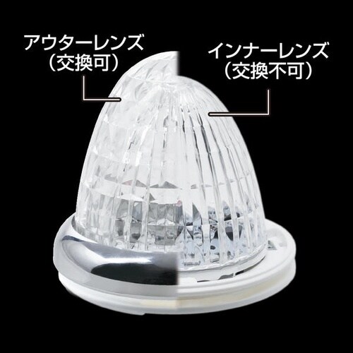 牙龍マーカーランプ(LED光源) カラー:ホワイト