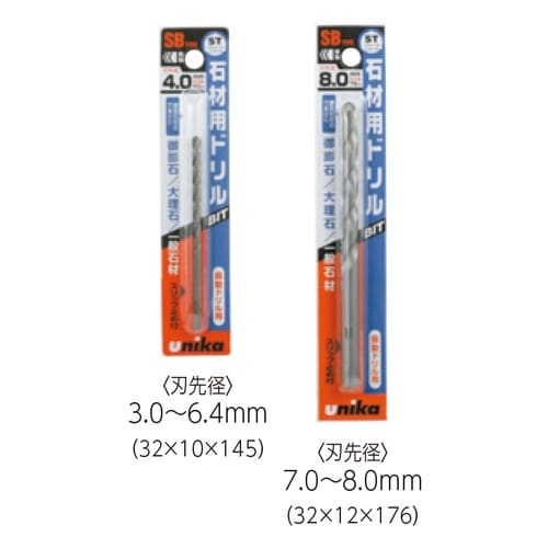 石材用ドリルビットSB SB4.8×85BP