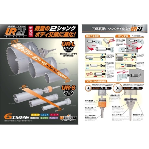 ALC用 STシャンク UR21−A055ST