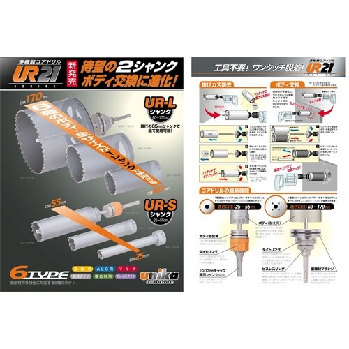 複合材用 SDSシャンク UR21−F029SD