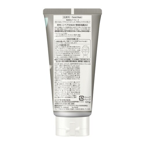 ニベア 2WAY美容洗顔AC 120g