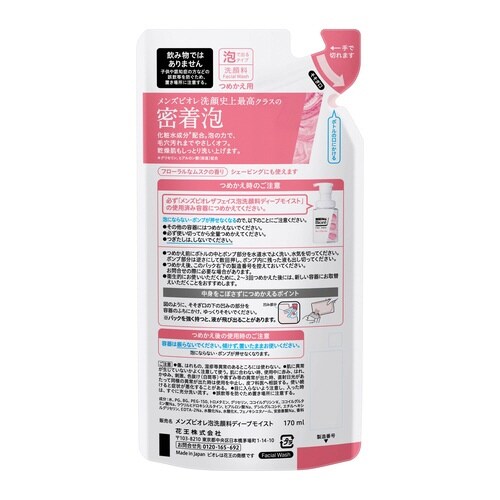 メンズビオレ ザフェイス ディープモイスト 詰替